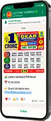 Lottery Sambad WhatsApp channel